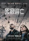 Science fiction movie - 死寂逃亡 / 收声刹(港),寂静杀机(台)