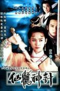 HongKong and Taiwan TV - 92仙鹤神针粤语 / Mythical Crane and Magical Needle