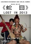 Comedy movie - 蛇囧 / Lost in 2013