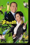 HongKong and Taiwan TV - 尖子攻略 / Your Class or Mine