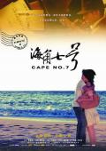 Story movie - 海角七号 / Cape No. 7