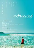Story movie - 哈纳莱伊湾 / Hanalei Bay