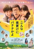 Story movie - 三更半夜居然要香蕉爱的真实故事 / 三更半夜居然要吃香蕉？,A Banana? At This Time of Night?