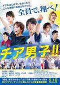 Story movie - 男子啦啦队！！ / Cheer Boys