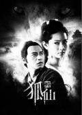 Love movie - 狐仙2012 / 聊斋狐仙