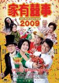 家有喜事2009国语 / All's Well, End's Well 2009,家有囍事2009