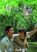 Love movie - 好雨时节