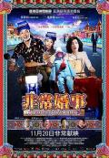 Comedy movie - 非常婚事 / 冥婚啟示(港),小灵媒,A Fantastic Ghost Wedding,A Chinese Ghost Wedding