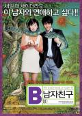 Comedy movie - B型男友 / 我的B型男友,My Boyfriend is Type B,B-hyeong namja chingu