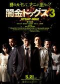 Story movie - 暗金烂狗3