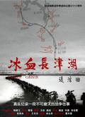Story movie - 冰血长津湖 / 冰血长津湖