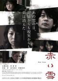 Action movie - 赤雪 / Red Snow