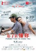 Love movie - 忘了去懂你 / 陌生,Forgetting to Know You