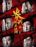 Story movie - 拳战之格斗江湖
