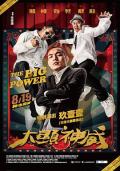 Comedy movie - 大显神威 / The Big Power