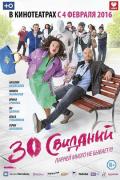 Comedy movie - 30次约会 / 30 svidaniy,30 Dates