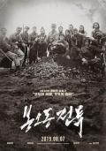 War movie - 凤梧洞战斗 / 凤梧洞战役(台),凤梧桐战斗,战斗,??? ??,Bongoh Town Battle,The Battle: Roar to Victory