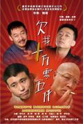 Comedy movie - 欠我十万零五千 / OWE ME RMB105,000