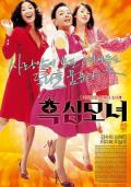 Comedy movie - 黑心母女 / Beyond All Magic,Delivering Love