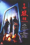Action movie - 三狼奇案 / Sentenced to Hang