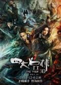 Action movie - 四大名捕2 / The Four 2