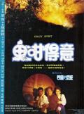 Comedy movie - 养鬼仔 / Crazy Spirit