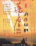 Action movie - 达摩祖师粤语 / Da mo zu shi,Master Of Zen