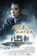 Story movie - 周恩来的四个昼夜 / The Story of Zhou Enlai
