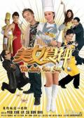 Comedy movie - 美女食神国语 / The Lady Iron Chef