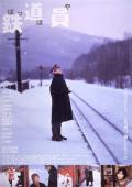 Story movie - 铁道员 / Poppoya,Railroad Man