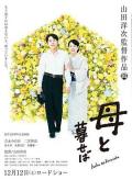 Story movie - 如果和母亲一起生活 / 我的长崎母亲(台),给儿子的安魂曲(港),若与母亲同住,Nagasaki: Memories of My Son,Living with My Mother