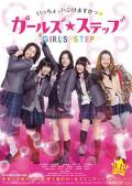 Story movie - 女孩舞步 / 五个跳舞的女孩(港),Girl's Step