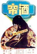 Action movie - 酒帘 / The Girlie Bar