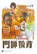 Action movie - 背叛师门 / The Master