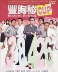 Comedy movie - 丰胸秘CUP / 情有独钟,丰胸奇缘,Beauty and the Breast