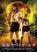 Action movie - 绝地生存制服少女2 / Seifuku Survi-Girl 2