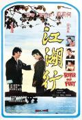 Action movie - 江湖行 / River Of Fury