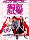 Love movie - 独家试爱国语 / Marriage with a Fool