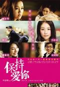 Love movie - 保持爱你 / Love Connected