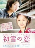 Love movie - 初雪 / 初雪之恋,Virgin Snow,Hatsukoi no yuki: Virgin Snow,??