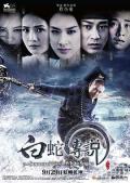 Action movie - 白蛇传说 / 法海:白蛇传说(台),白蛇传说之法海(港),?法海,Its love,The Sorcerer and the White Snake