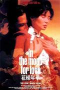 Love movie - 花样年华2000 / In the Mood for Love