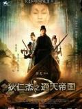 Action movie - 狄仁杰之通天帝国(国)