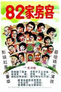Action movie - 82家房客 / The 82 Tenants