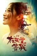 Love movie - 在天堂等我 / Waiting for Me in Heaven
