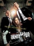 Action movie - 暴力圈 / 暴力社团,黑帮高中,暴力高校,Gangster High,Pongryeok-sseokeul