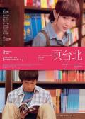 Comedy movie - 一页台北 / First Page Taipei,Au revoir Taipei