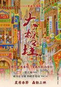 Story movie - 大稻埕 / Twa-Tiu-Tiann