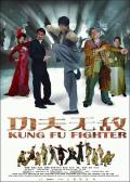Action movie - 功夫无敌 / Kung Fu Fighter