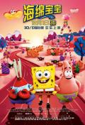 海绵宝宝国语 / 海绵宝宝：脱水大冒险(港),海绵宝宝：海陆大出击(台),海绵宝宝历险记：海绵出水,海绵宝宝：水兵陆战队,海绵宝宝历险记2,海绵宝宝3D,SpongeBob SquarePants 2,The SpongeBob SquarePants Movie 2